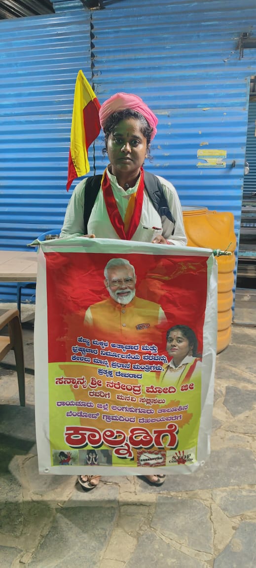 ಹೆಣ್ಣು ಮಕ್ಕಳ ಮೇಲಿನ ಅತ್ಯಾಚಾರ ಖಂಡಿಸಿ ದೆಹಲಿ ವರೆಗೆ ಕಾಲ್ನಡಿಗೆ