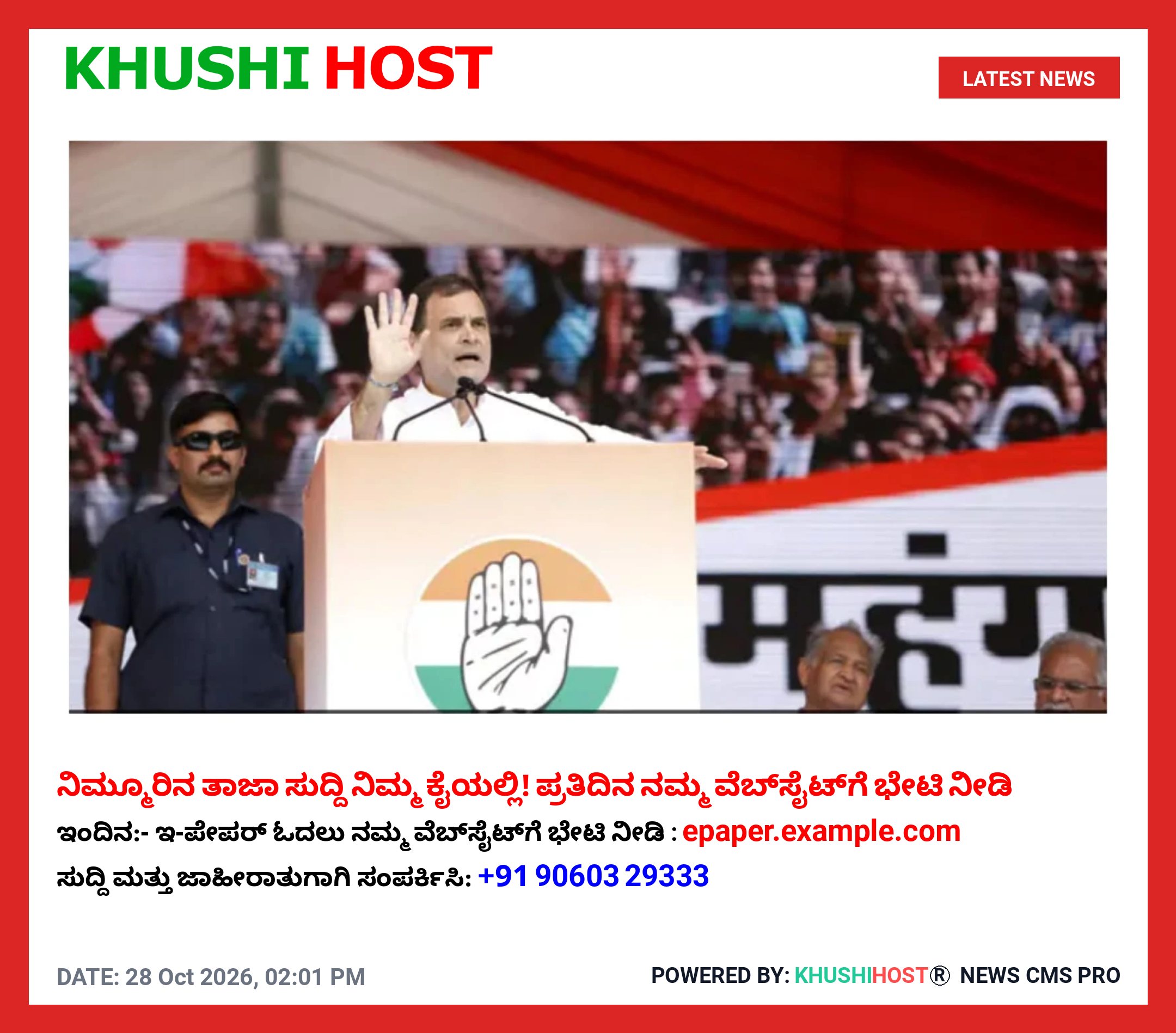 ರಾಮಲೀಲಾ ಮೈದಾನದ ರ್ಯಾಲಿ ಕಾಂಗ್ರೆಸ್‌ಗೆ ಅಗ್ನಿಪರೀಕ್ಷೆ; ರಾಹುಲ್ ಗಾಂಧಿ ನಾಯಕತ್ವಕ್ಕೂ ನಿರ್ಣಾಯಕ