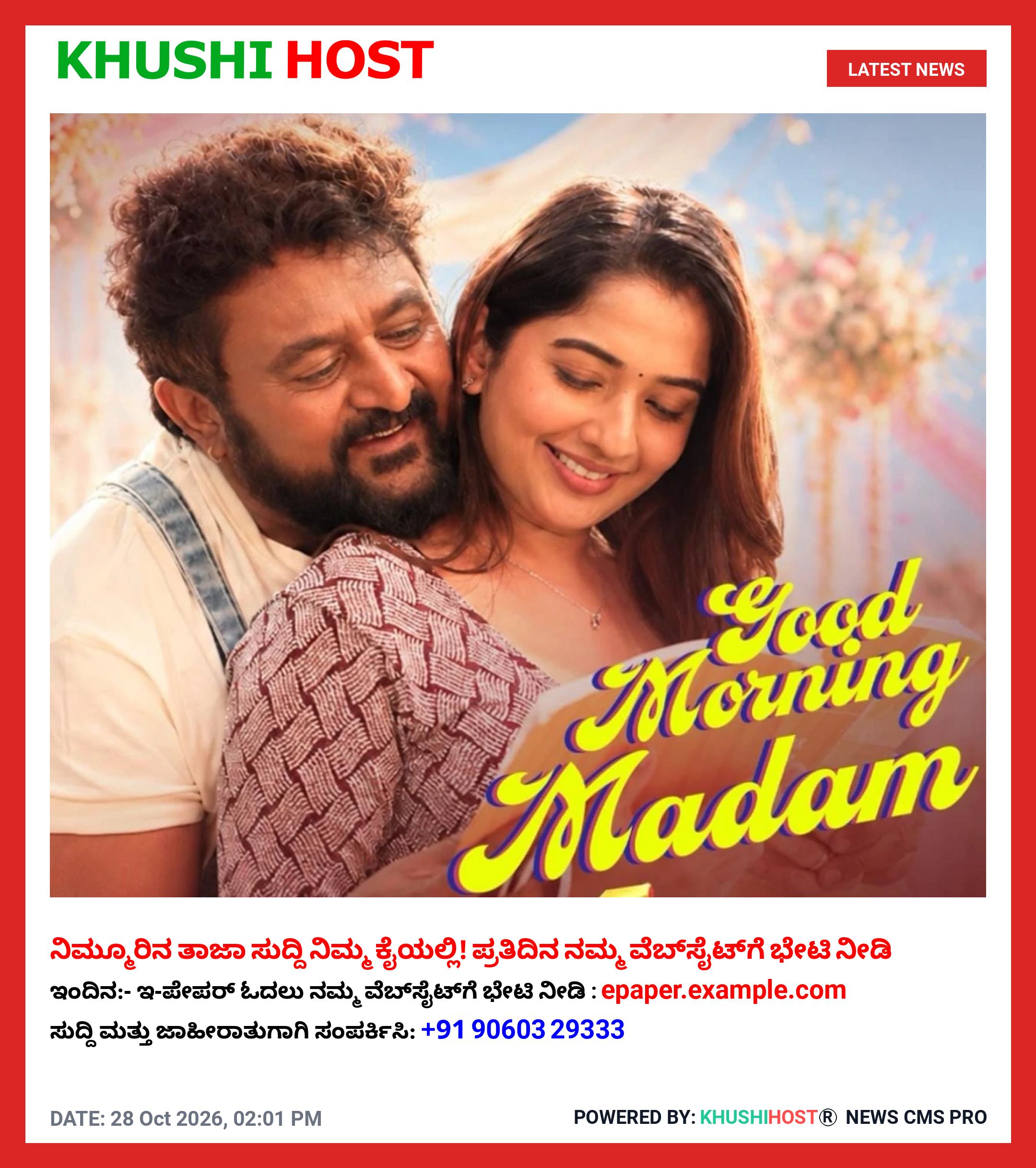 ಕೋಮಲ್ ಅಭಿನಯದ ‘ರಿಲಾಕ್ಸ್’ ಸಿನಿಮಾದಿಂದ ಬಿಗ್ ಅಪ್ಡೇಟ್: ನಾಳೆ ರಿಲೀಸ್ ಆಗಲಿದೆ ‘ಗುಡ್ ಮಾರ್ನಿಂಗ್ ಮೇಡಂ’ ಸಾಂಗ್!