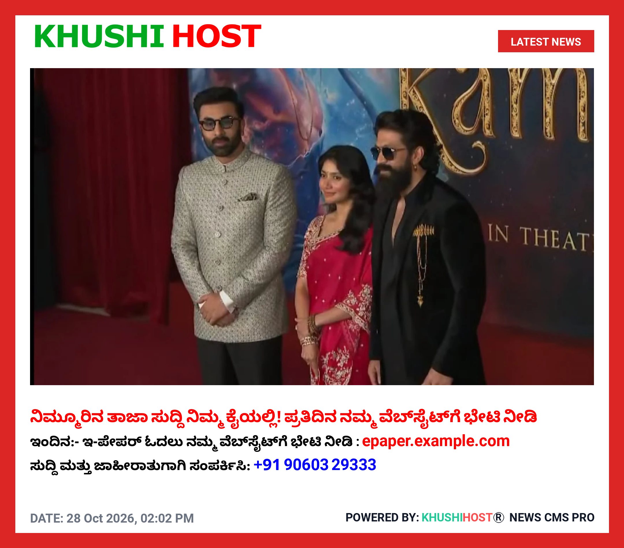 ಲಾಸ್ ಏಂಜಲೀಸ್‌ನಲ್ಲಿ ‘ರಾಮಾಯಣ’ ಪ್ರೀಮಿಯರ್ ವೈಭವ: ರೆಡ್ ಕಾರ್ಪೆಟ್ ಮೇಲೆ ಯಶ್, ರಣಬೀರ್ ಮತ್ತು ಸಾಯಿ ಪಲ್ಲವಿ ಮಿಂಚಿಂಗ್!