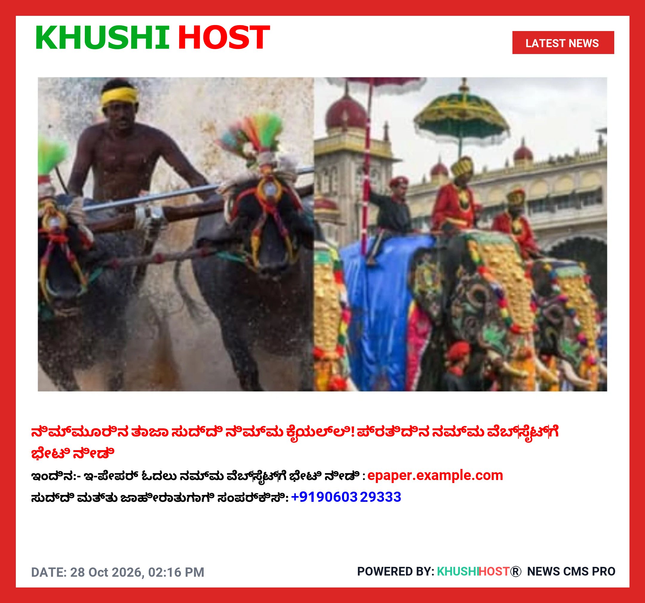 ಕ್ರೀಡಾ ಸ್ಪೂರ್ತಿಗೆ ಮಾನವೀಯತೆಯ ಮೆರುಗು: ಮೈಸೂರು ದಸರಾ ಕಂಬಳದ ಚಿನ್ನದ ಬಹುಮಾನ ಅನಾರೋಗ್ಯ ಪೀಡಿತ ಸಿಬ್ಬಂದಿಗೆ ದಾನ!